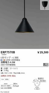 ERP7570B