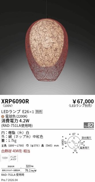 XRP6090R
