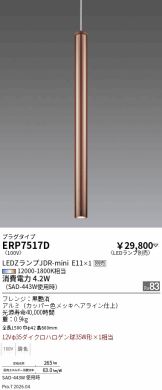 ERP7517D