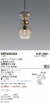 XRP6082KA
