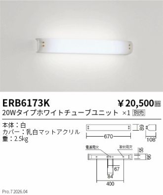 ERB6173K