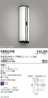 ERB6235B