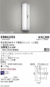 ERB6235S