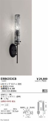 ERB6353CB