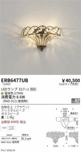 ERB6477UB