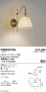 ERB6567KA