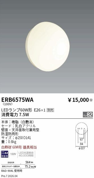 ERB6575WA