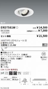 ERD7581W-RX359N