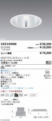 SXD1044W-...