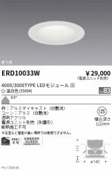 ERD10033W