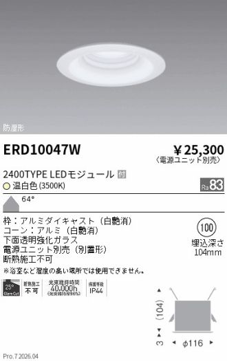ERD10047W
