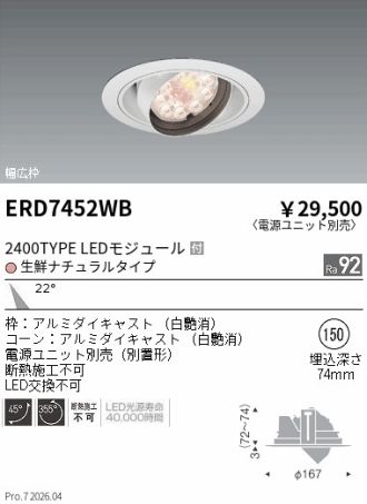 ERD7452WB