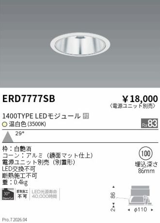 ERD7777SB