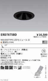 ERD7875BD