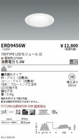 ERD9456W