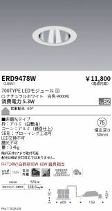 ERD9478W