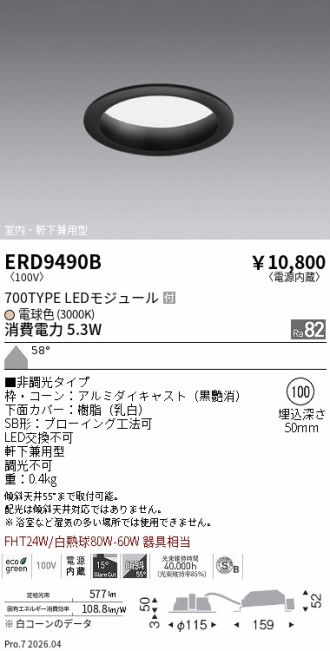 ERD9490B