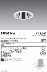ERD9934W