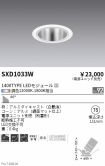 SXD1033W