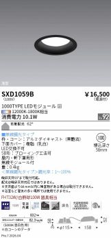 SXD1059B