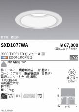 SXD1077WA
