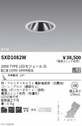 SXD1082W