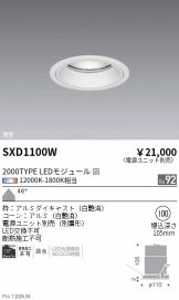 SXD1100W