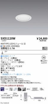 SXD1120W