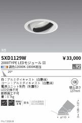 SXD1129W