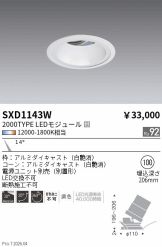 SXD1143W