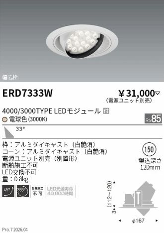 ERD7333W