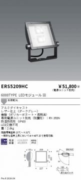 ERS5209HC