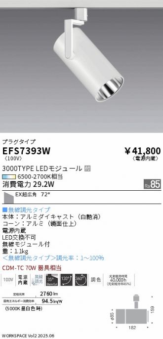 EFS7393W