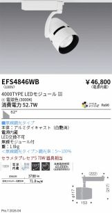 EFS4846WB