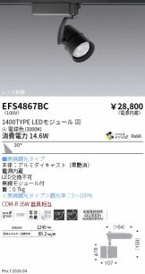 EFS4867BC
