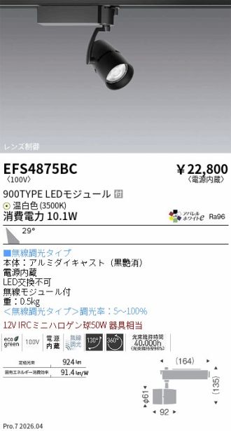 EFS4875BC