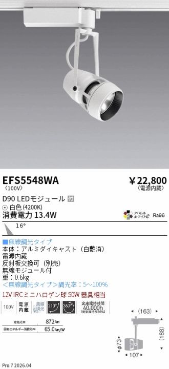 EFS5548WA