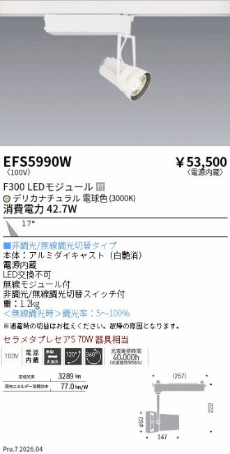EFS5990W