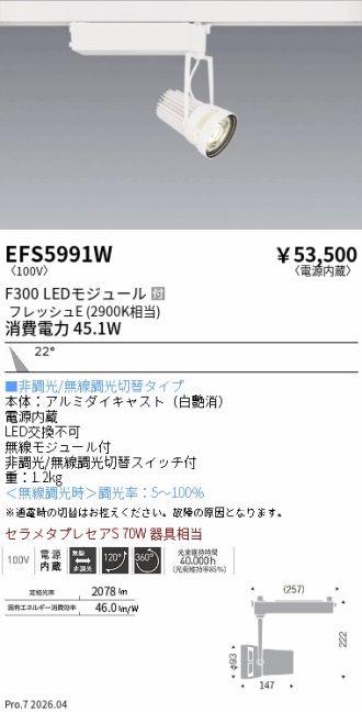 EFS5991W
