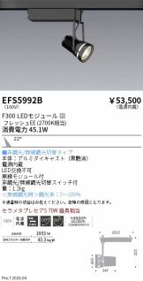 EFS5992B
