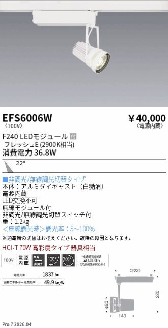 EFS6006W