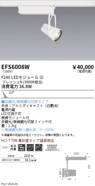 EFS6008W