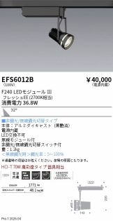 EFS6012B