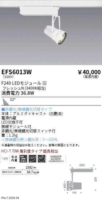 EFS6013W