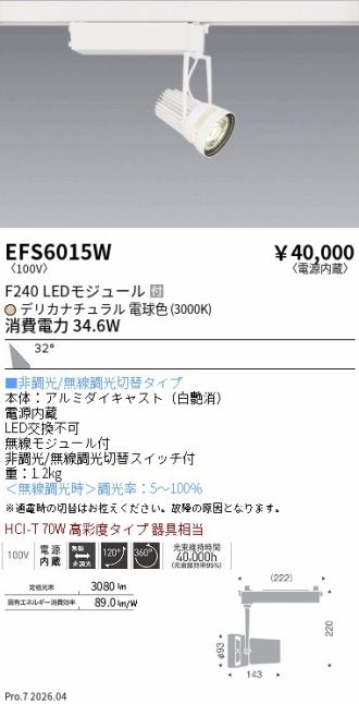 EFS6015W