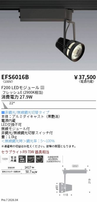 EFS6016B