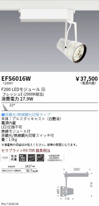 EFS6016W