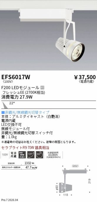 EFS6017W
