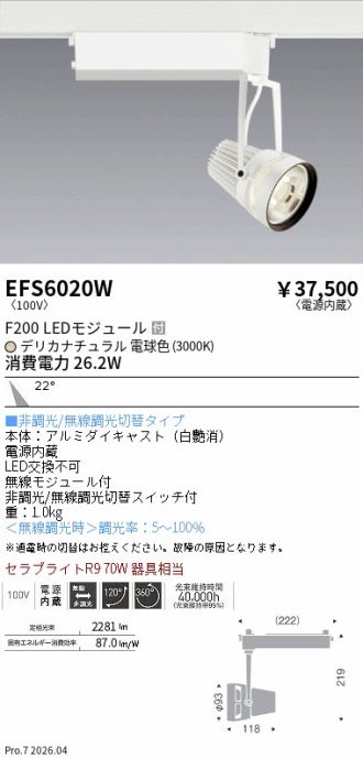 EFS6020W