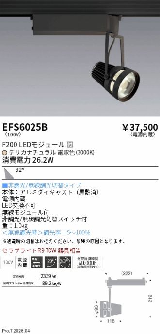 EFS6025B